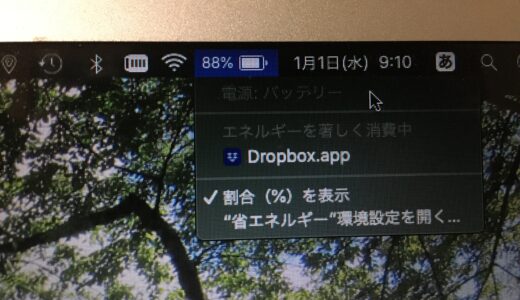 バッテリー表示